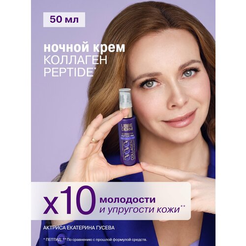 фото Librederm коллаген peptide pro крем ночной для уменьшения морщин и восстановления упругости 50 мл, ф