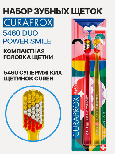 Изображение товара Набор зубных щеток CURAPROX 5460 Ultrasoft Duo Power Smile 2023, 2 шт, мягкие