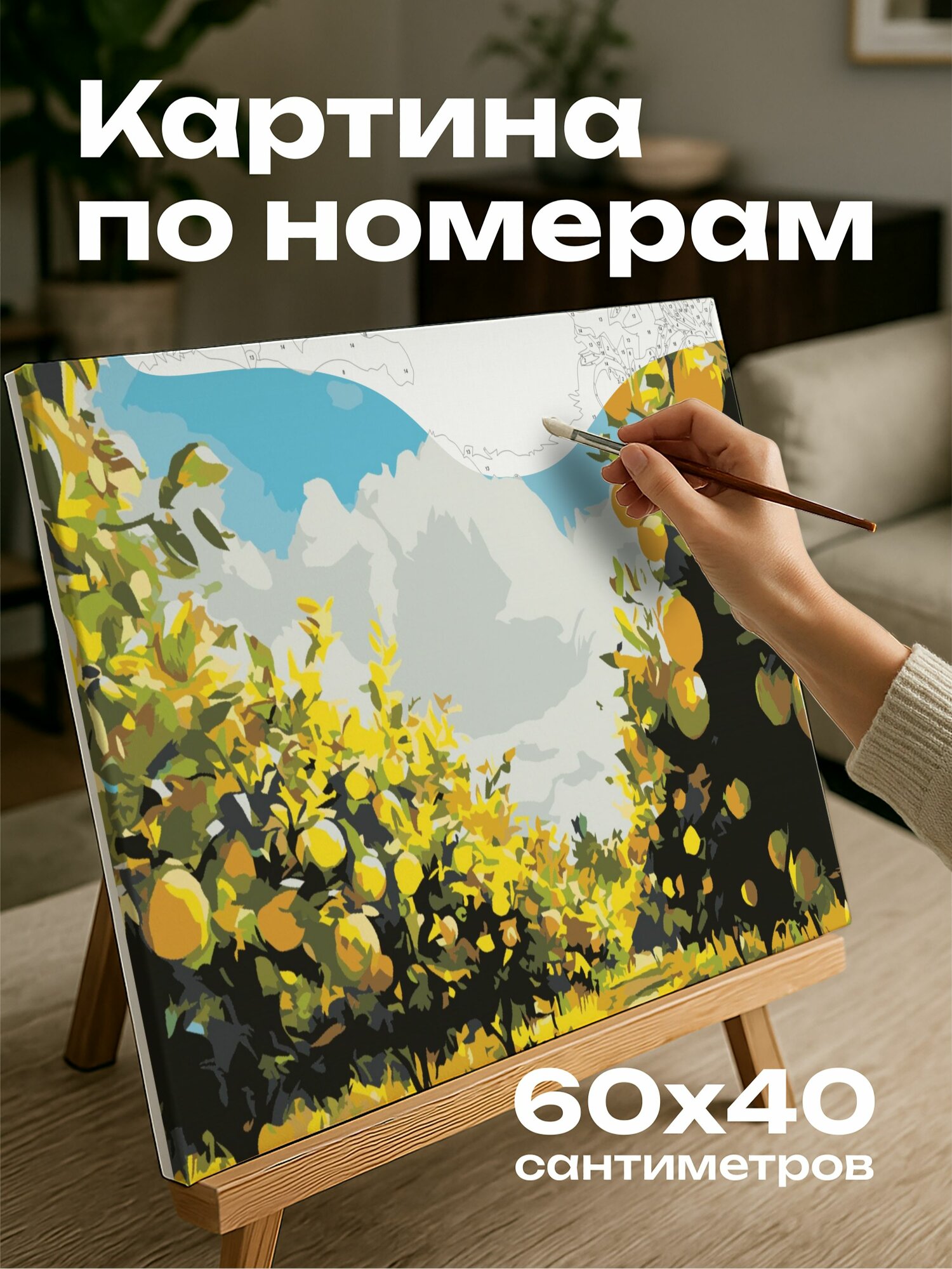 Картина по номерам 60x40 см, Лимонный сад, солнце, зеленые деревья, желтые плоды, ясное небо, изобилие, жизненная сила
