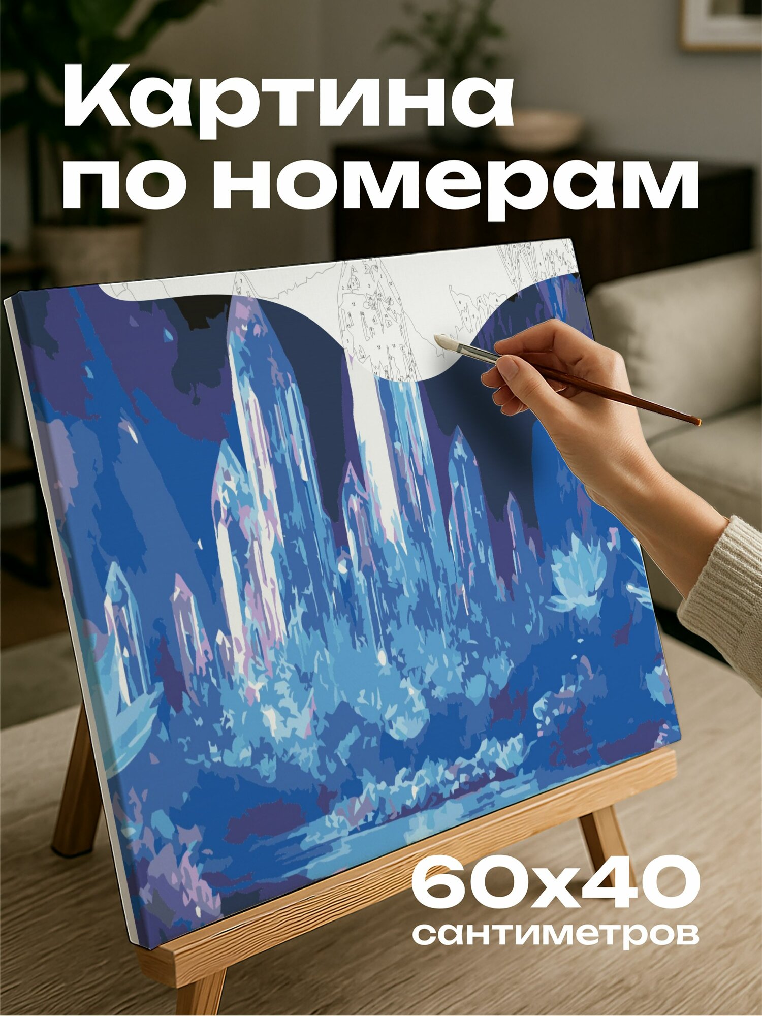 Картина по номерам 60x40 см, потусторонний пейзаж, кристаллические структуры, радужная флора, плавучие острова