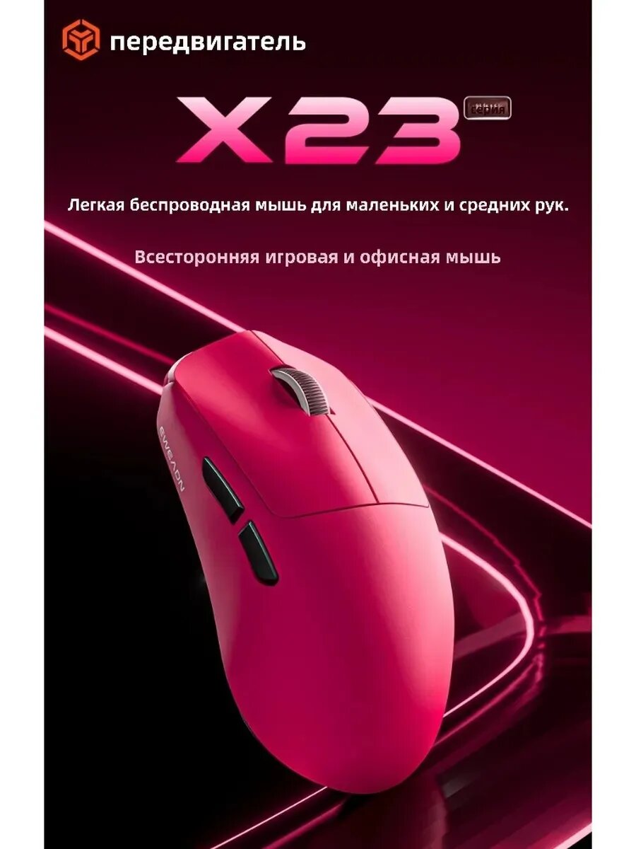 Игровая мышь Eweadn X23PRO PINK, 12000 DPI, 1K, аккумулятор 800 мАч, проводное/2,4 ГГц/Bluetooth.