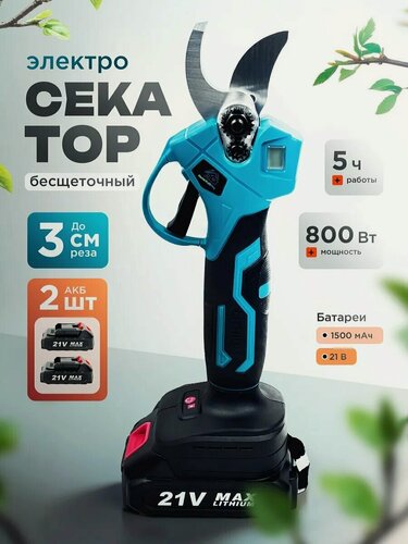 Изображение товара Секатор садовый, с аккумулятором, 48В, 3000мАч, 5 ч работы, диаметр 30мм, синий c дисплеем