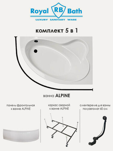 Изображение товара Ванна акриловая угловая правая Royal Bath Alpine 150x100x58 в комплекте: асимметричная ванна, каркас, панель, сифон, карниз черный