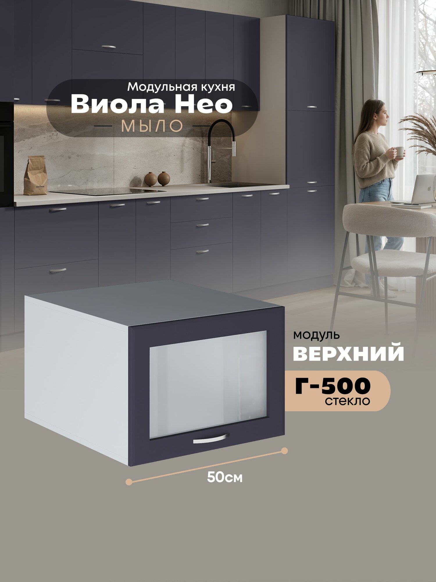 Кухонный навесной горизонтальный модуль (антресоль) Виола Нео Мыло Г-500-стекло (Маренго/Белый шагрень) высота 35,3см