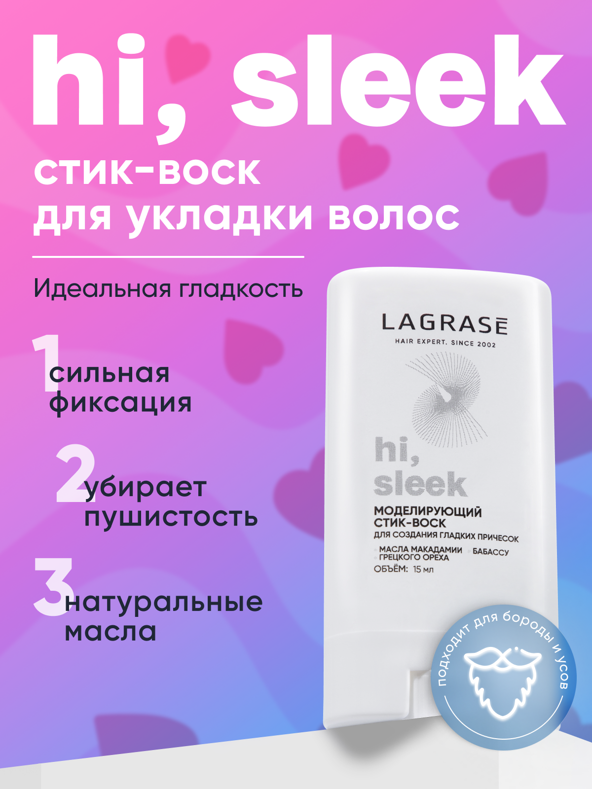 Воск для волос стик, для укладки, бесцветный, фиксирующий, 15 мл