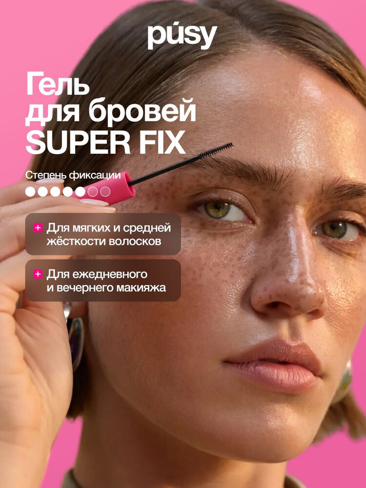 Гель фиксатор для укладки бровей бесцветный Pusy, pink, стойкий, 5 мл