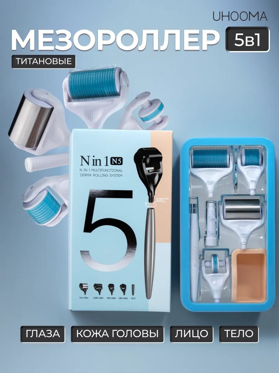 Набор массажных роллеров UHOOMA N5, сталь, длина игл 3 мм, 5 насадок, белый