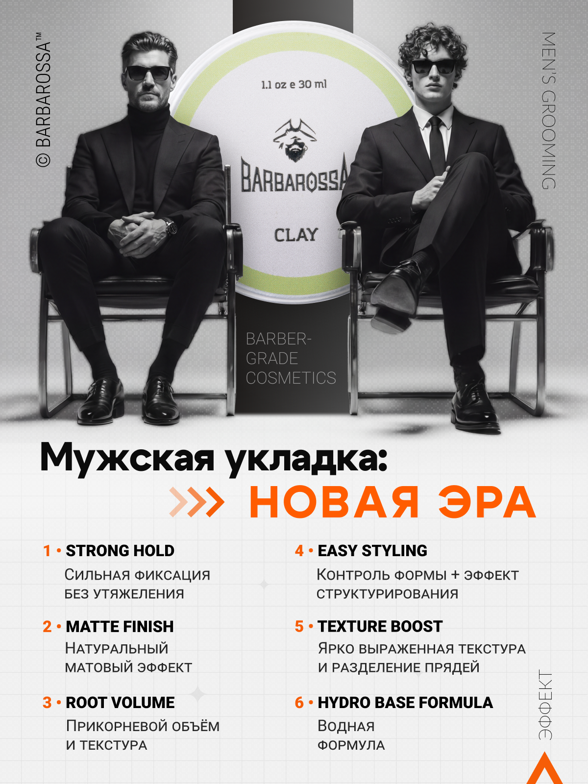 Глина для волос мужская BarbarossA, матовая, сильная фиксация, 30 мл — фото 1