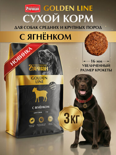 Изображение товара Сухой полнорационный корм с ягненком для средних и крупных пород собак, 3 кг