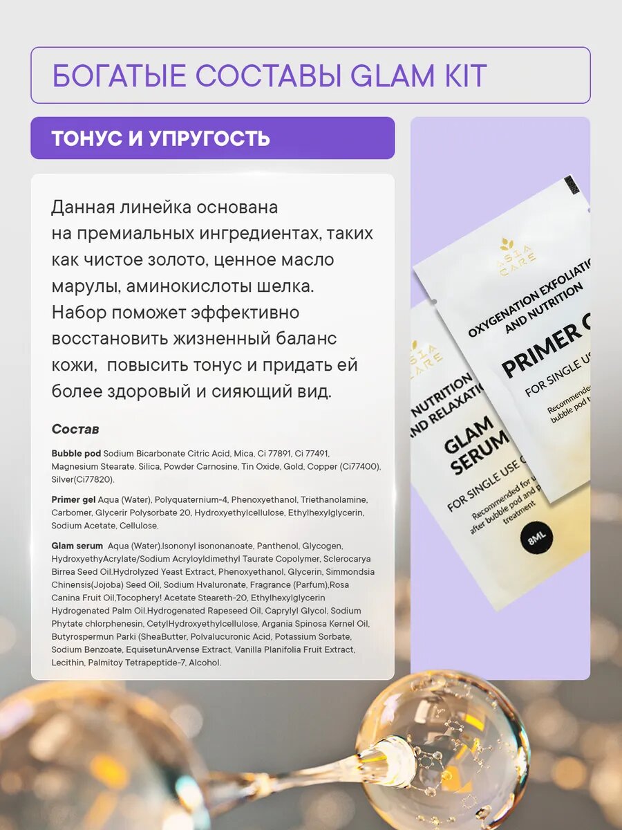 Набор карбокситерапия для аппарата Asia Care Bubble pen Glam — фото 1