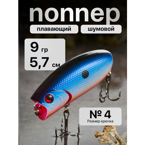 Поппер для рыбалки на щуку, воблер шумовой Malas длина 57 мм, Вес 9 гр, глубина до 0.3 м (цвет 17 Blue Dot)