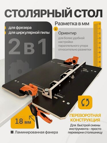 Изображение товара Стол с разметкой для фрезера и циркулярной пилы. Верстак складной