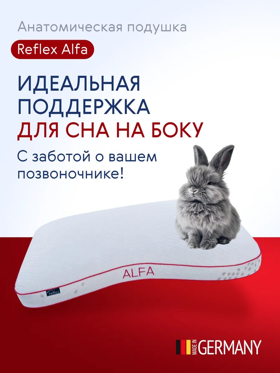 Ортопедическая подушка Reflex Alfa, с Терморегуляцией Dry-Tec Fabric, 50x70 см, высота 15 см