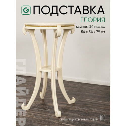 фото Подставка глория для цветов, деревянная, напольная, 2 яруса, диаметр 46 см, высота 79,5 см, цвет бежевый glider