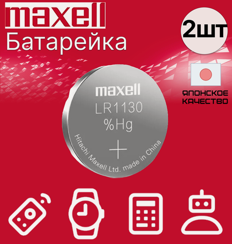 Изображение товара Батарейки Maxell LR1130 AG10/LR54/V10GA/G10/RW49, 1,5 В, 2 шт