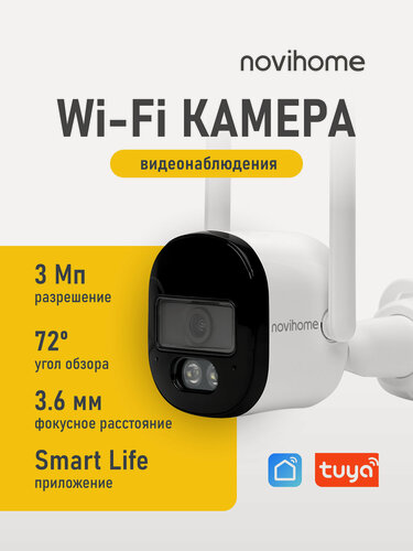 Изображение товара Камера видеонаблюдения WiFi Novihome Rabbit уличная беспроводная 3МП ночная съемка для дома, квартиры, дачи