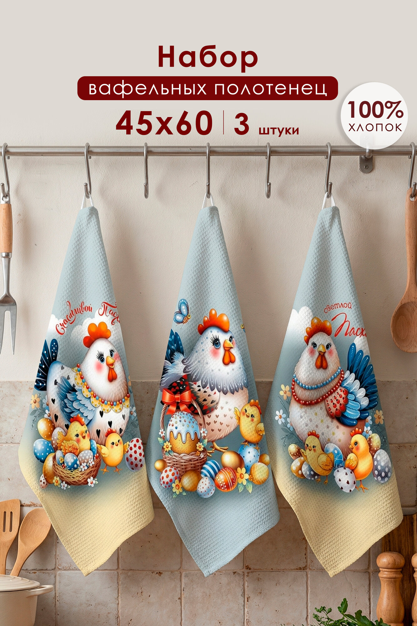 Набор кухонных полотенец MILANIKA Воскресенье, набор из 3 штук, 45 х 60 см хлопок, вафельное полотно