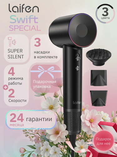 Изображение товара Фен для волос Laifen SWIFT SPECIAL, 1500 Вт, 3 насадки, черный