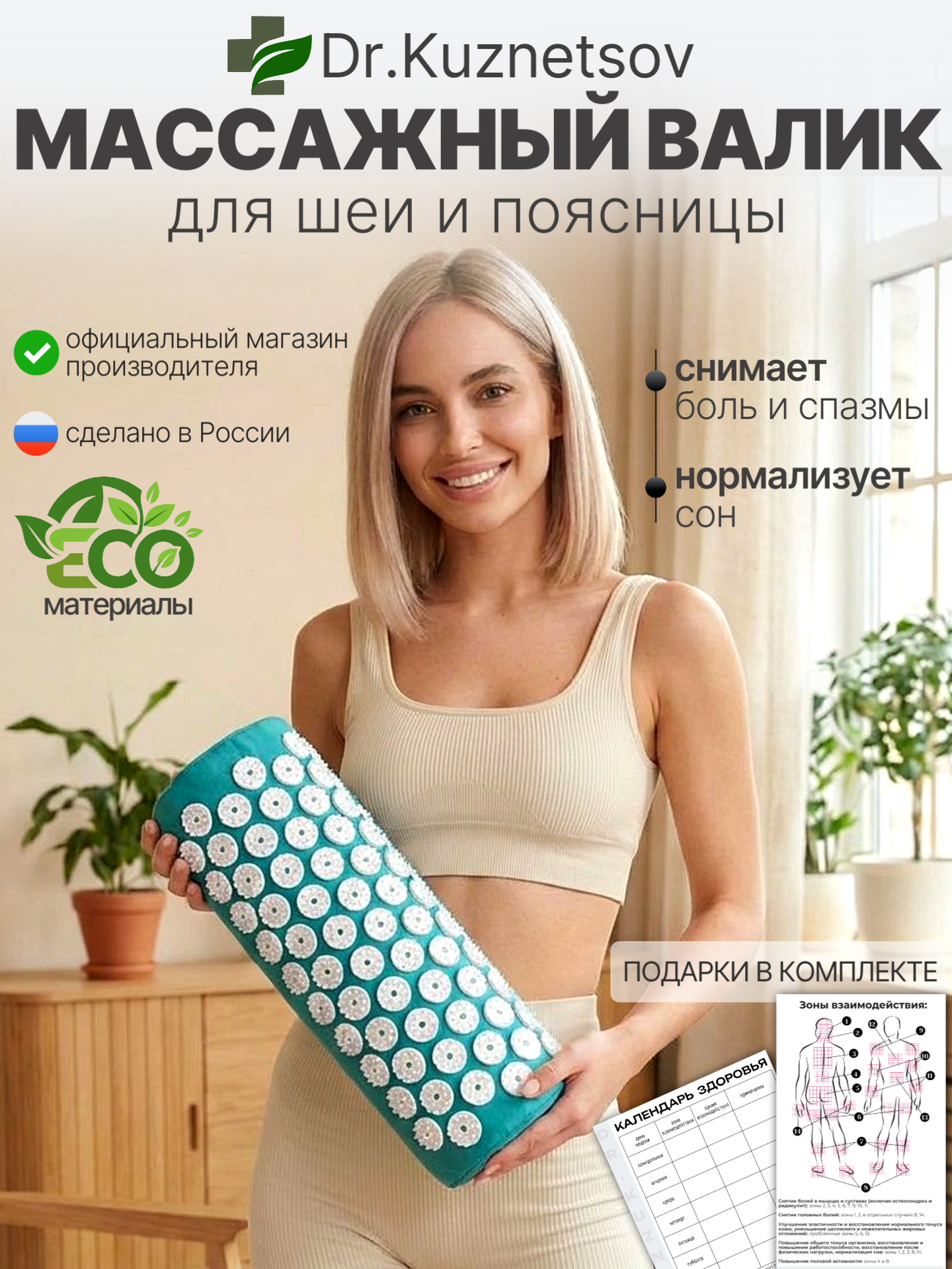 Аппликатор Кузнецова DR.KUZNETSOV массажный валик/подушка, тиффани