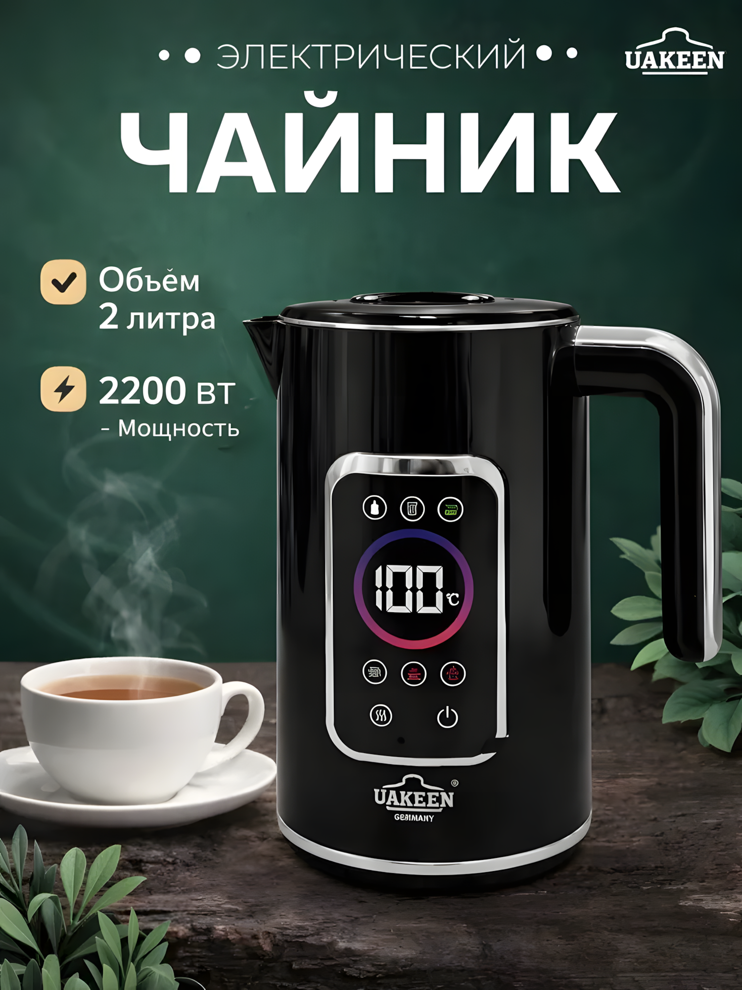 Электрический чайник UAKEEN с дисплеем, регулировкой температуры и поддержанием тепла, дом и кухня, для дома, в подарок