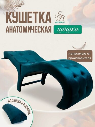 Изображение товара Кушетка для наращивания ресниц, изумруд