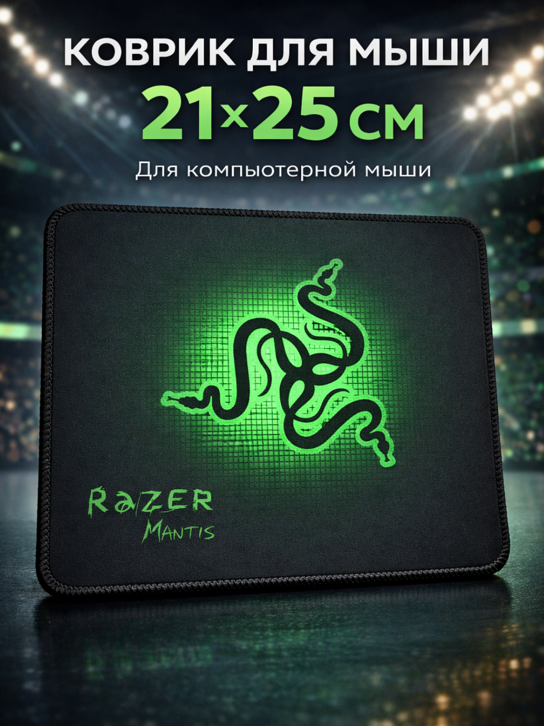 Коврик для компьютера и мыши, 25 x 21 см изготовлен из самых гладких материалов