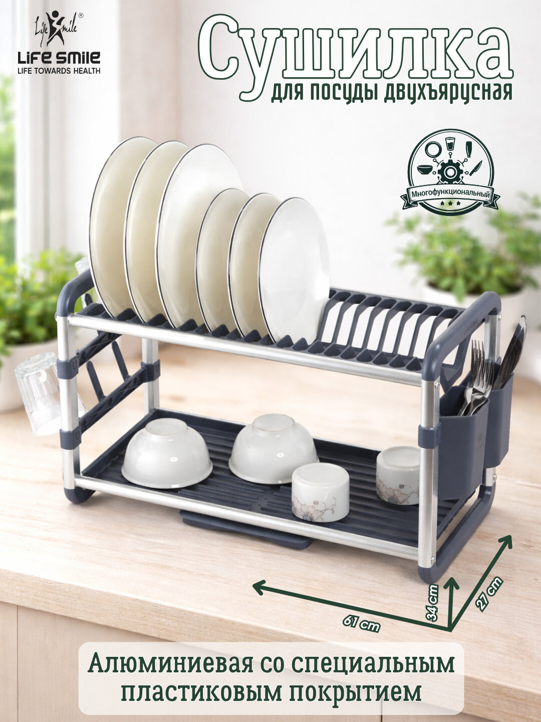 Настольная сушилка для посуды из нержавеющей стали (1–3 яруса) от Life Smile - Синий меланж