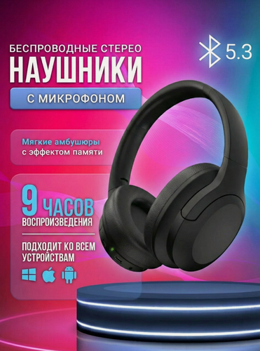 Изображение товара Наушники беспроводные для iPhone и Android, накладные, Bluetooth 5.3, складные наушники jbl, sony, наушники игровые