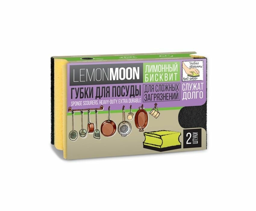 Губки Нхк Lemon Moon Retro Лимонный Бисквит для посуды Защита Маникюра в картонной упаковке 94х70х44 2шт, 1упаковка