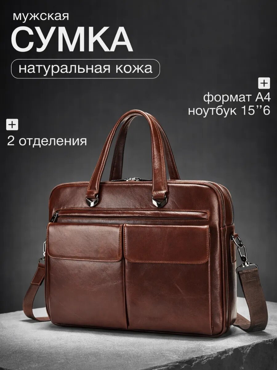 Сумка мессенджер