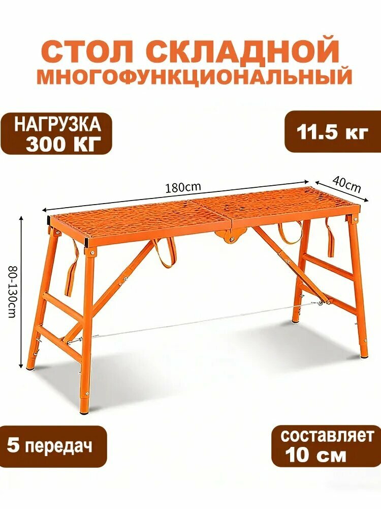 Лестница трансформер 40 см х 180 см, регулируемая по высоте 80-130 см верстак складной слесарный столярный для гаража универсальный малярный сварочный, леса строительные, подмости разборные