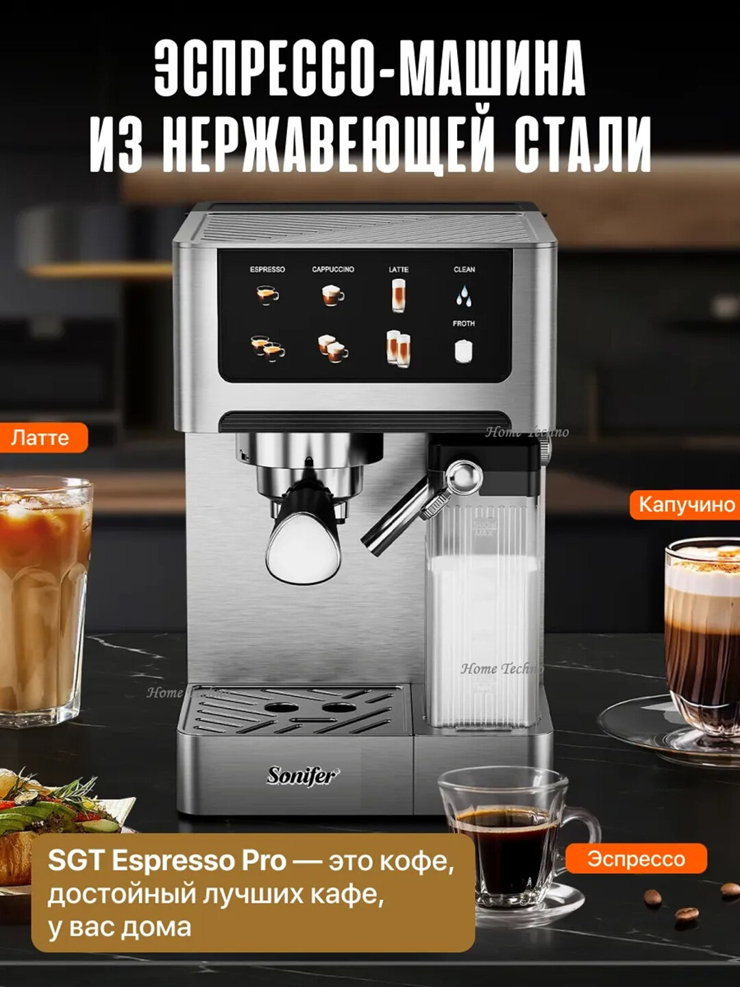 Автоматическая рожковая кофемашина Sonifer SF-3587 с сенсорным LED-управлением, функциями эспрессо