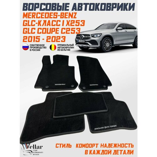 фото Ворсовые коврики в салон автомобиля mercedes-benz glc coupe c253, glc х253 /2015- 2019/ коврики автомобильные в машину мерседес бенц глц купе с253 vellar