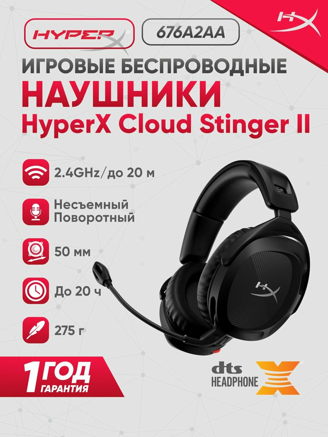 Беспроводные игровые наушники HyperX Cloud Stinger II Wireless 676A2AA