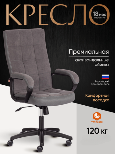 Изображение товара Кресло компьютерное офисное TetChair, с подлокотниками, флок/ткань, серое