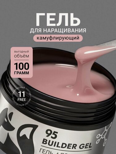 Изображение товара Гель для наращивания ногтей от Foxy Expert, #95, 100 гр