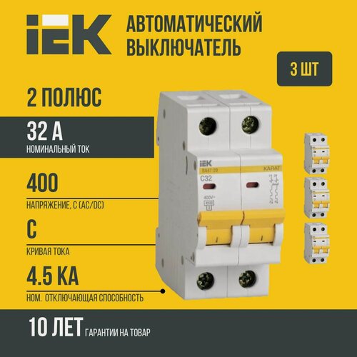 Изображение товара (3 шт)Автоматический выключатель IEK ВА 47-29 (C) 2P 32А MVA20-2-032-C