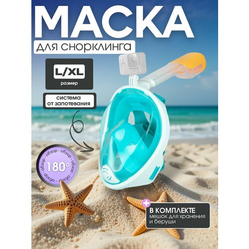 Полнолицевая маска для подводного плавания с трубкой и дайвинга / Маска для снорклинга с креплением для экшн-камеры, размер L/XL, зеленый (бирюзовый)