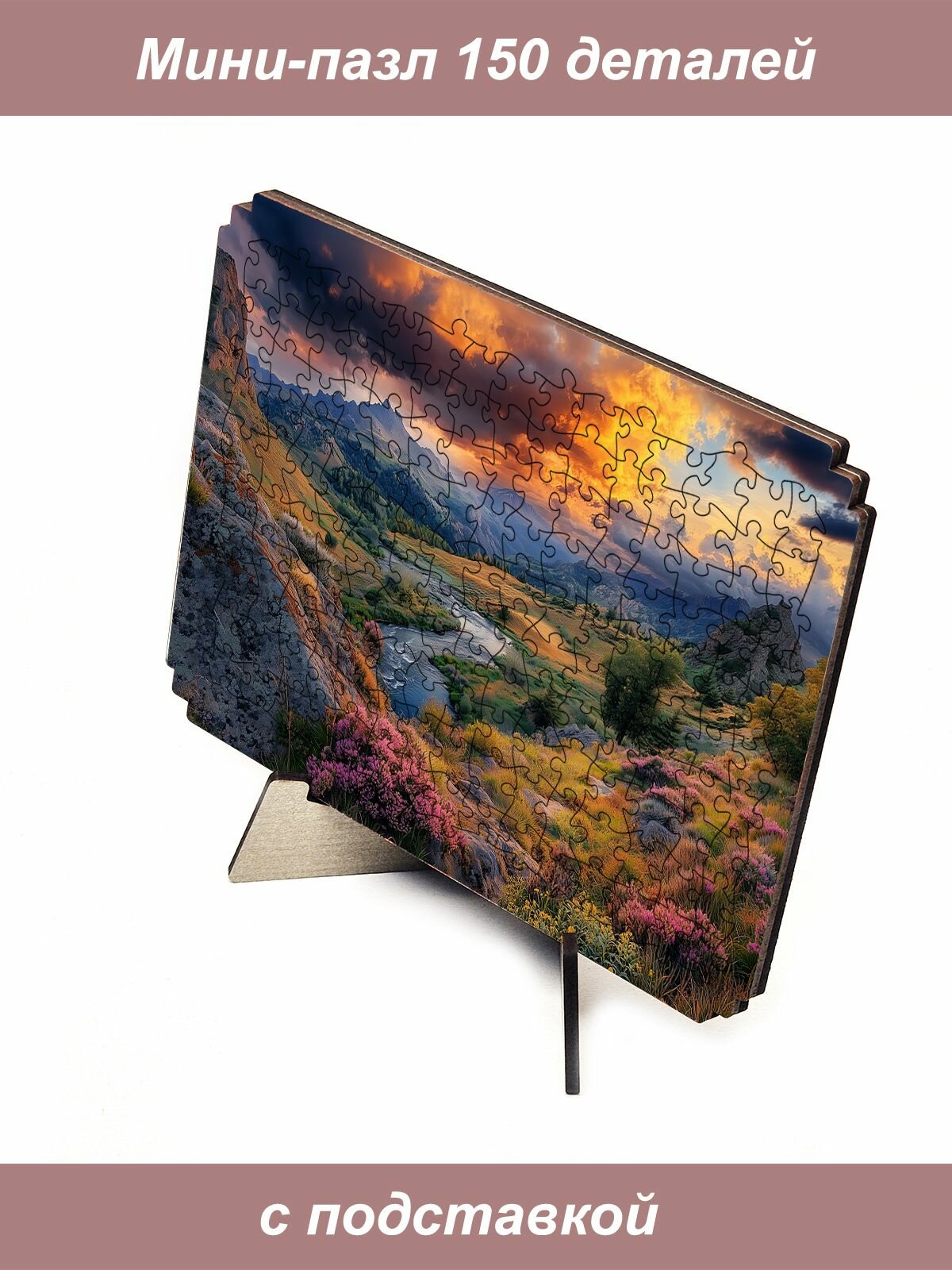 Пазл Алма мини 150 деталей. В горах