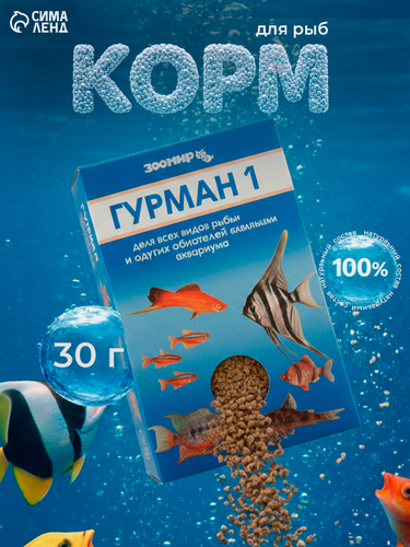 Изображение товара Корм для рыб зоомир "Гурман-1" деликатес 1 мм, коробка, 30 г