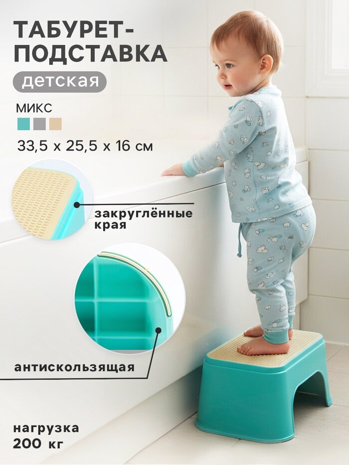 Табурет - подставка детский с прорезиненной рельефной поверхностью, микс