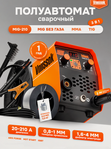 Изображение товара Сварочный полуавтомат Vniissok MIG-210 без газа 3в1, съёмный рукав, катушка до 5кг