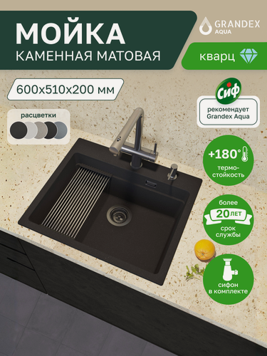 Изображение товара Раковина для кухни врезная каменная 600х510х200 мм Grandex Aqua COMFORT 60F, кварц, черный металлик, выпуск с сифоном