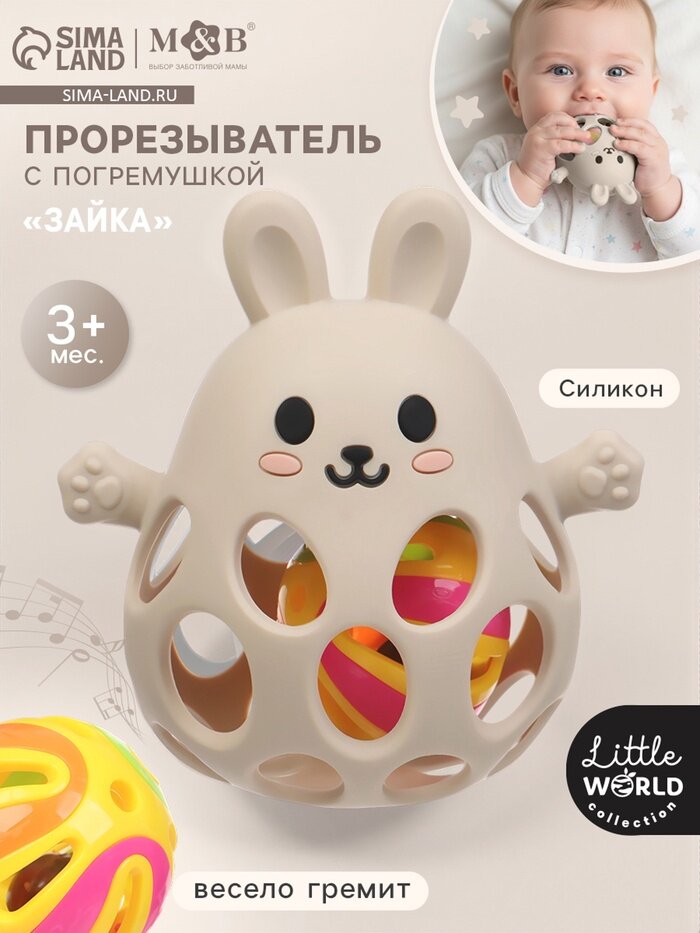 Прорезыватель погремушка «Зайка», силиконовый, 12.5 см, бежевый
