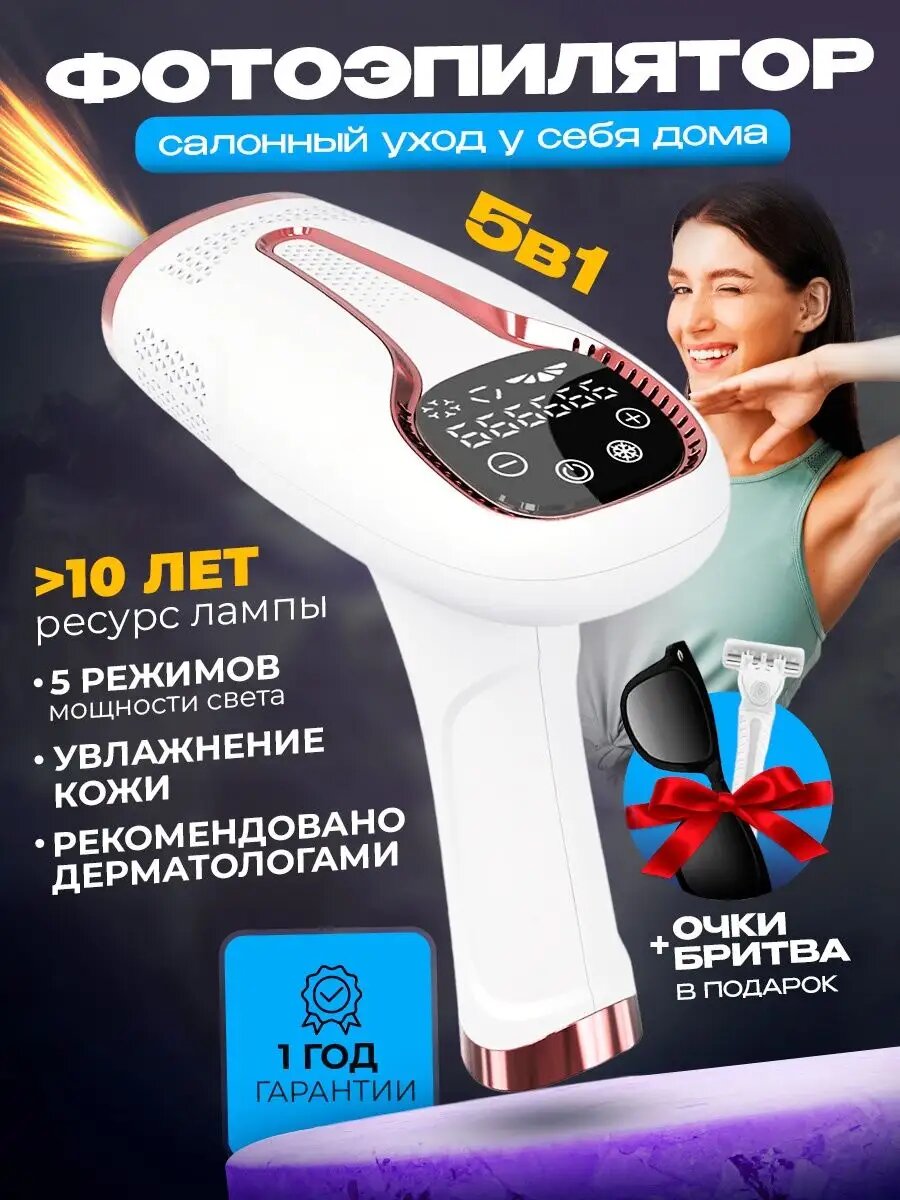 Фотоэпилятор лазерный, эпилятор с эффектом охлаждения для всего тела