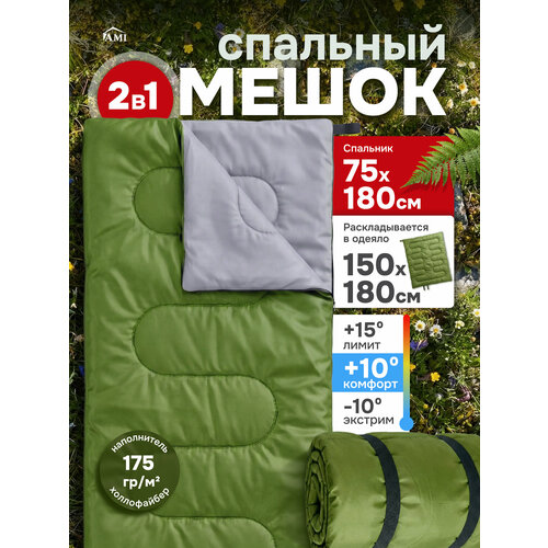 Спальный мешок туристический Cozy, спальник одеяло в палатку для туризма, похода и рыбалки, цвет оливковый, Ами Мебель