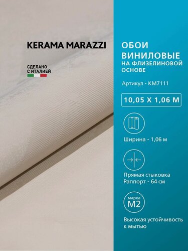 Изображение товара Обои KERAMA MARAZZI Винтаж виниловые на флизелиновой основе для стен Пудровый KM7111