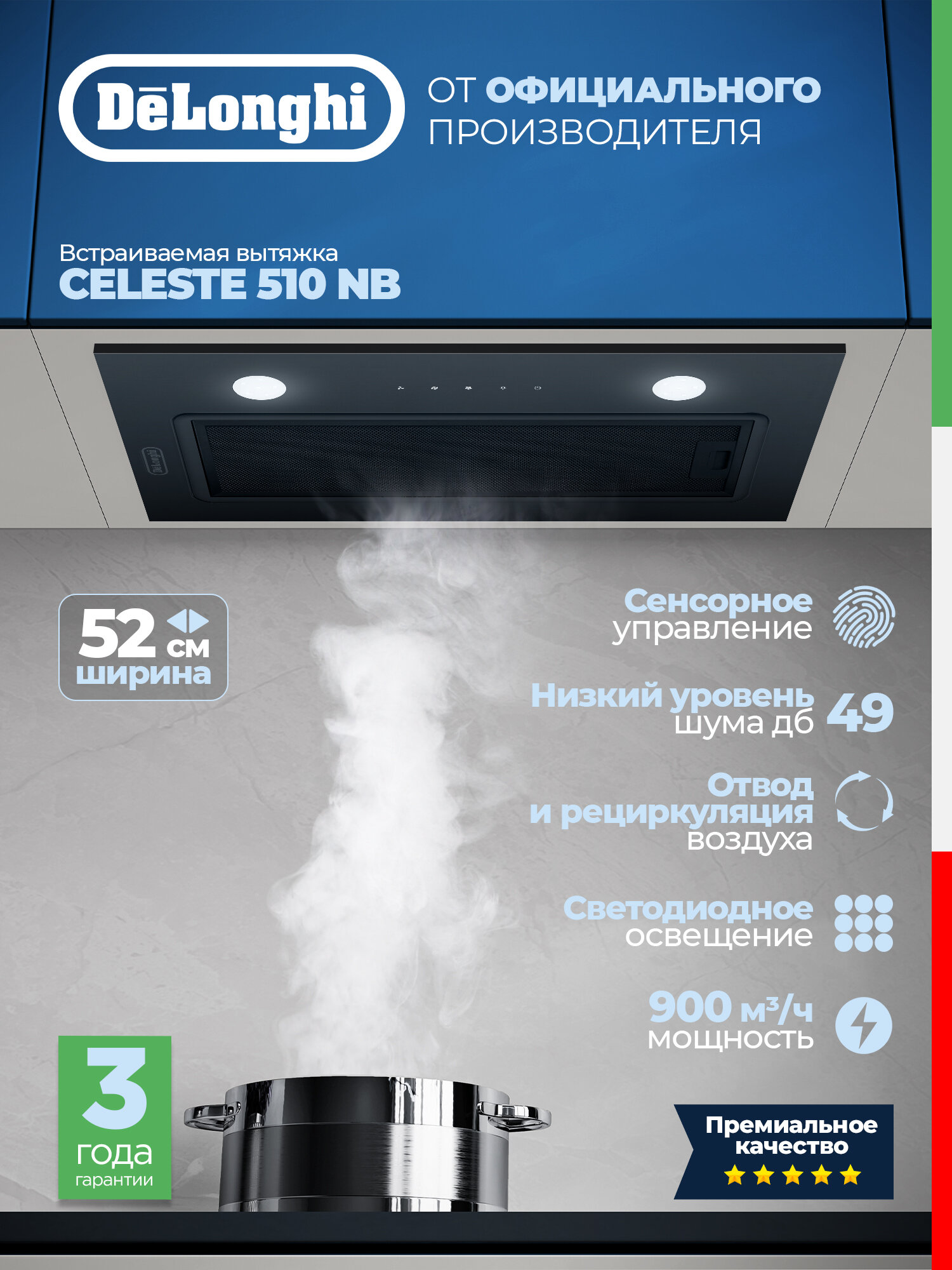 Вытяжка для кухни встраиваемая DeLonghi CELESTE 510 NB для кухни, 52 см, отвод, циркуляция, черное закаленное стекло