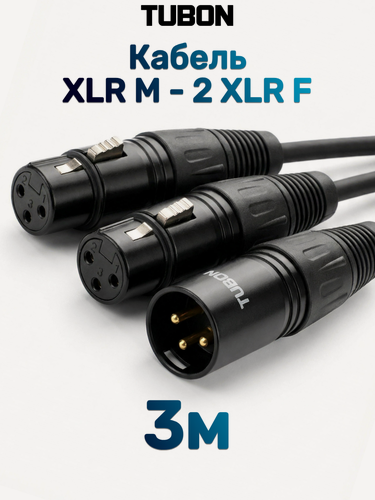 Изображение товара Кабель TUBON Y (штаны) 2 x XLR (F) Female - XLR (M) Male 2XFXM01 3м