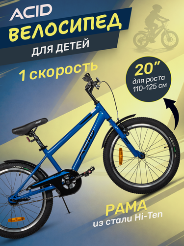 Изображение товара Велосипед детский 20 дюймов для девочки и мальчика ACID Y 230 синий
